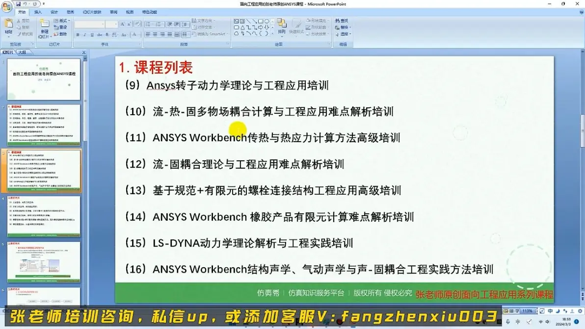 ansys快捷方式失效